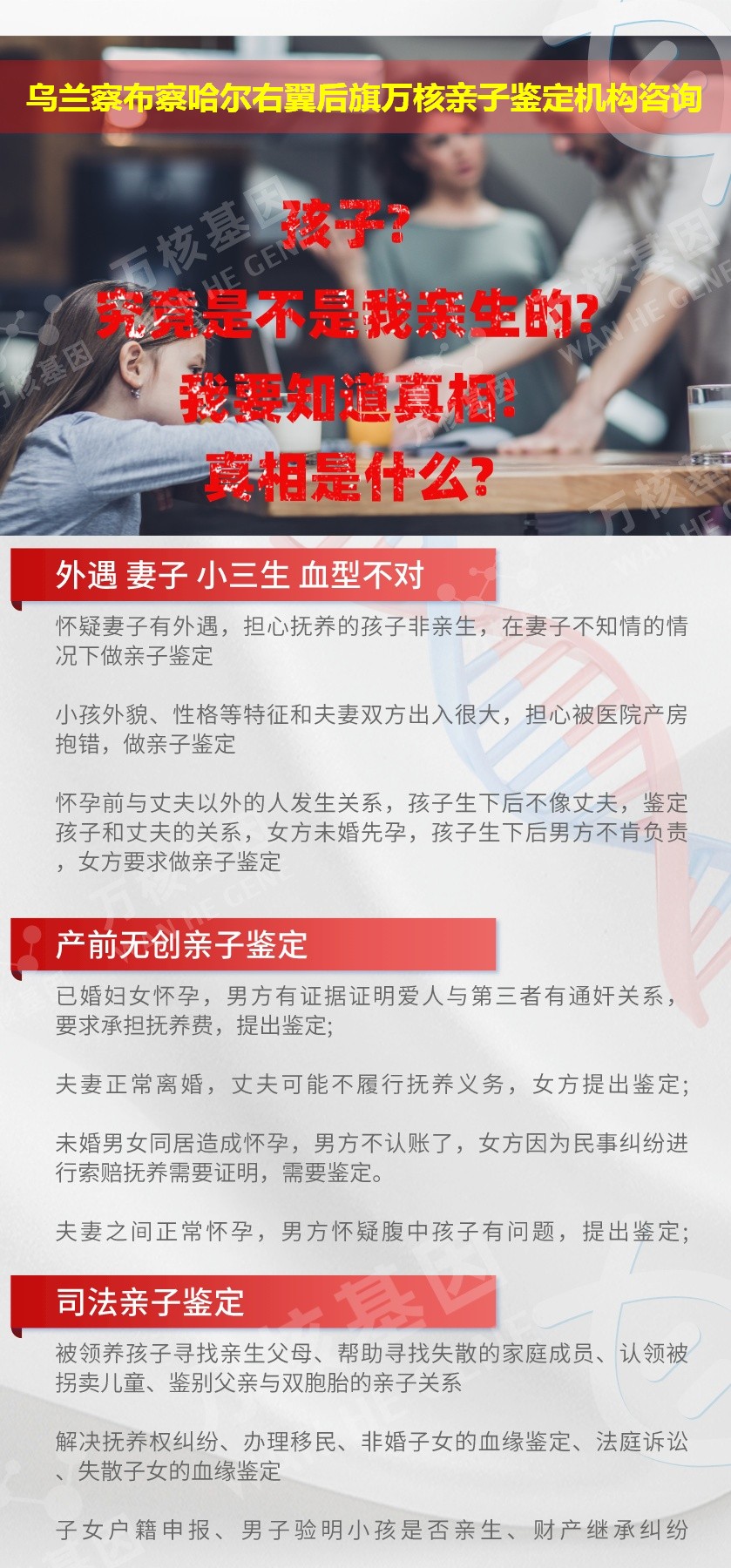 乌兰察布察哈尔右翼后旗正规亲子鉴定中心鉴定介绍